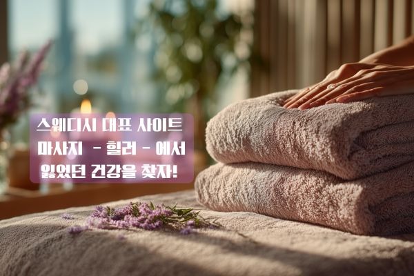 파주 출장마사지 힐러